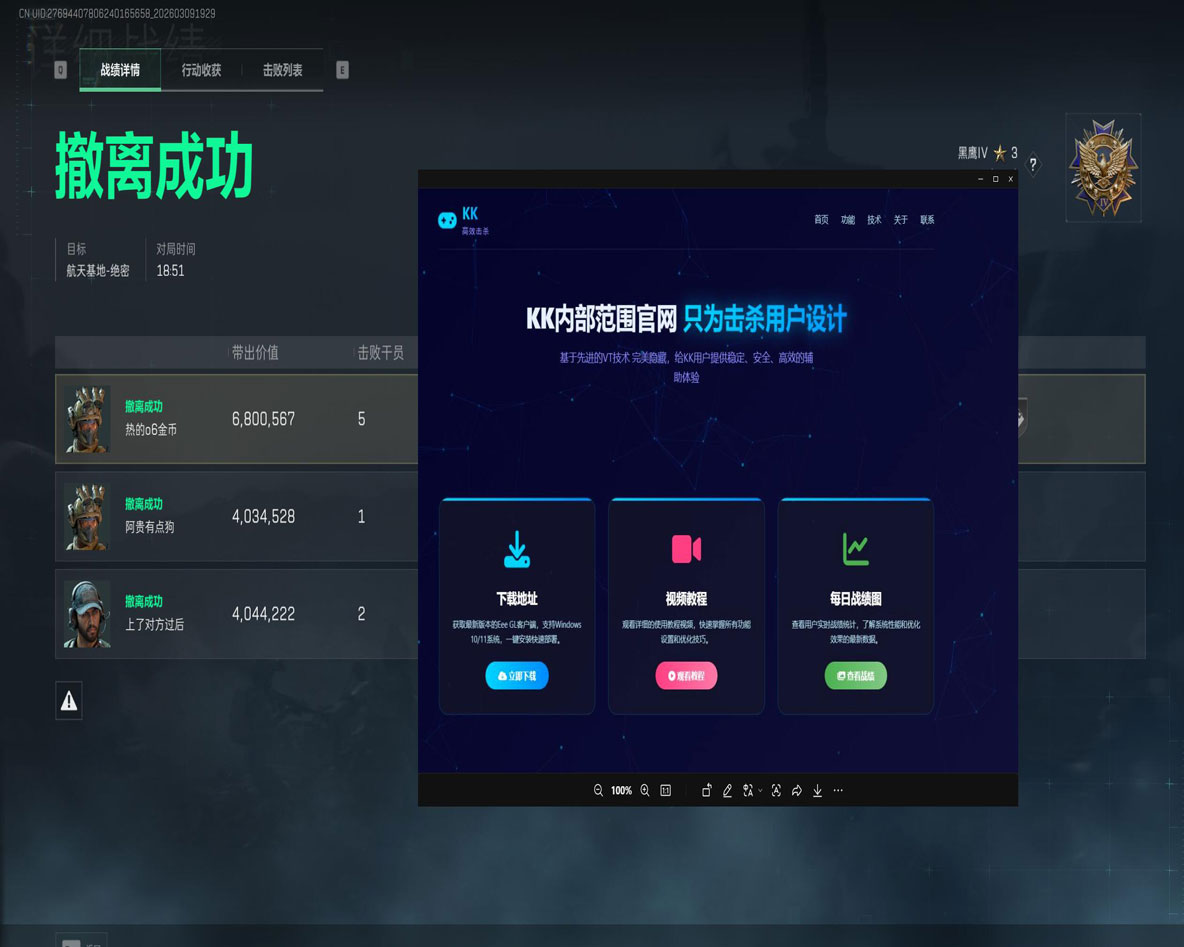 三角洲辅助工具虎牙软件效果