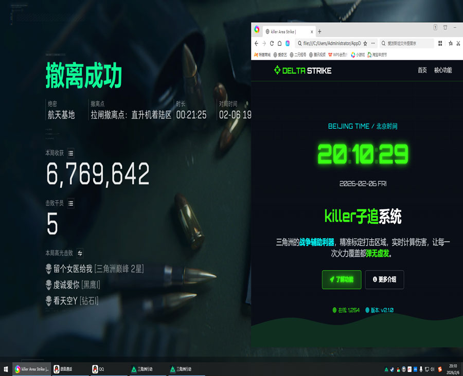 三角洲辅助工具虎牙透视自瞄效果